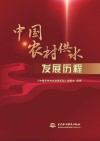中国农村供水发展历程