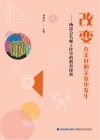 改变在美好的关系中发生  杨凌会名师工作室的教育探索