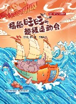 福船旺旺的超级运动会