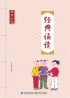 经典诵读  五至六级