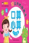 口算心算天天练  10以内的加减法