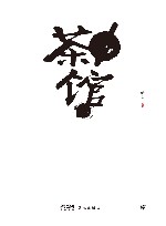 茶馆