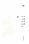 中医功法适宜病证谱