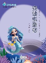 安徒生童话  三年级  上