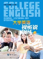 大学英语视听说训练  2