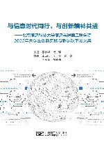 与信息时代同行  与创新精神共进  北京信息科技大学  信息与通信工程学院  2022年大学生创新实践与教学改革