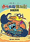 小鸟松鼠探险队  沙漠巨蝎封面