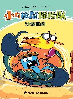 小鸟松鼠探险队  沙漠巨蝎