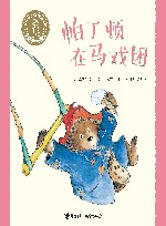 帕丁顿在马戏团 封面