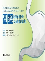 胃癌临床科研标准数据集