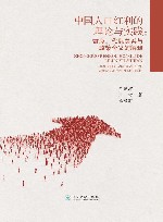 中国人口红利的理论与实践  效应、代际关系与政策含义的解释