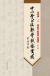 中小学书法教学创意实践