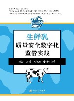牛奶知识科普　生鲜乳质量安全数字化监管实践