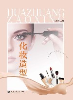 化妆造型封面