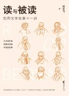 读与被读封面
