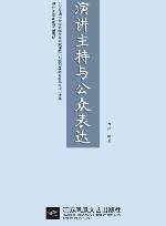 演讲主持与公众表达封面