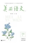 美丽语文素养升级阅读五年级  上  5A 封面