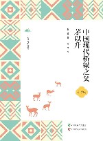 广西全民阅读书系  中国现代桥梁之父茅以升  小学版