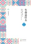 生命是什么封面