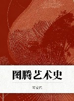图腾艺术史封面