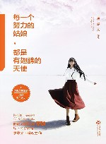 每一个努力的姑娘都是有翅膀的天使 封面