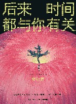 后来时间都与你有关