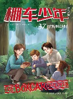 棚车少年  寻找神秘村  汉英对照 封面