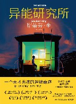 异能研究所 封面
