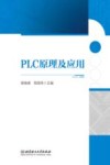 PLC原理及应用
