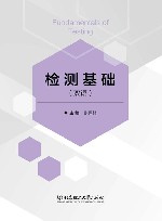 检测基础  双语  英汉 封面