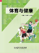 体育与健康封面