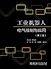 工业机器人电气控制与应用封面