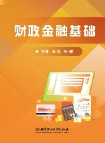财政金融基础