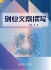 创业文案撰写封面