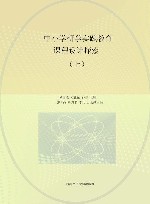 中小学研学实践教育课程设计探索  上