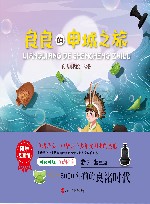 良良的世界系列  良良的申城之旅 封面