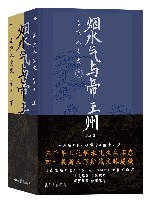 烟水气与帝王州  南京人文史 封面