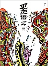 重庆语文封面