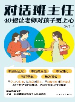 对话班主任 封面