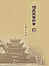酒泉宝卷故事封面