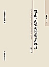 陇南非物质文化遗产概述封面