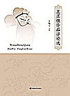 王正强作品评论选封面