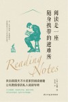 阅读是一座随身携带的避难所
