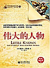 伟大的人物封面