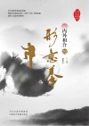 内外相合的形意拳 封面