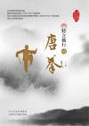 特立独行的唐拳 封面