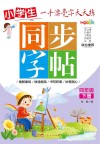 小学生同步字帖  四年级  下
