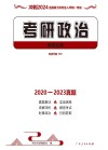 考研政治真题全解封面