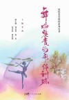 舞蹈鉴赏与形体训练封面