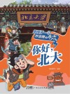 你好,北大封面